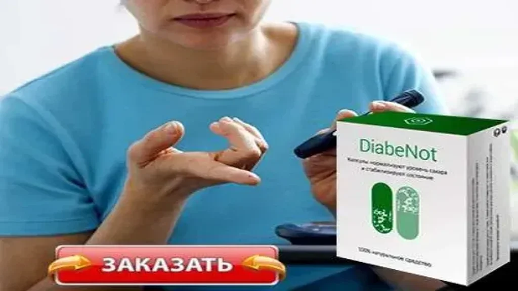 Диабеталь стоимость - Минск - скидка - аптека - где купить - официальный сайт